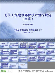 通信工程建設中的環(huán)保技術介紹