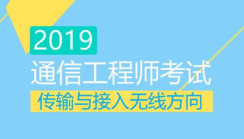 中級通信工程師專業(yè)實務第3章重點學習內容 網絡工程