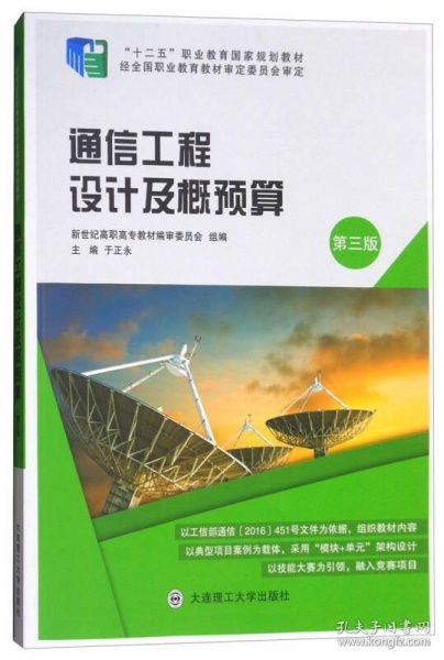 通信工程設(shè)計及概預(yù)算 構(gòu)建高效通信網(wǎng)絡(luò)的關(guān)鍵環(huán)節(jié)